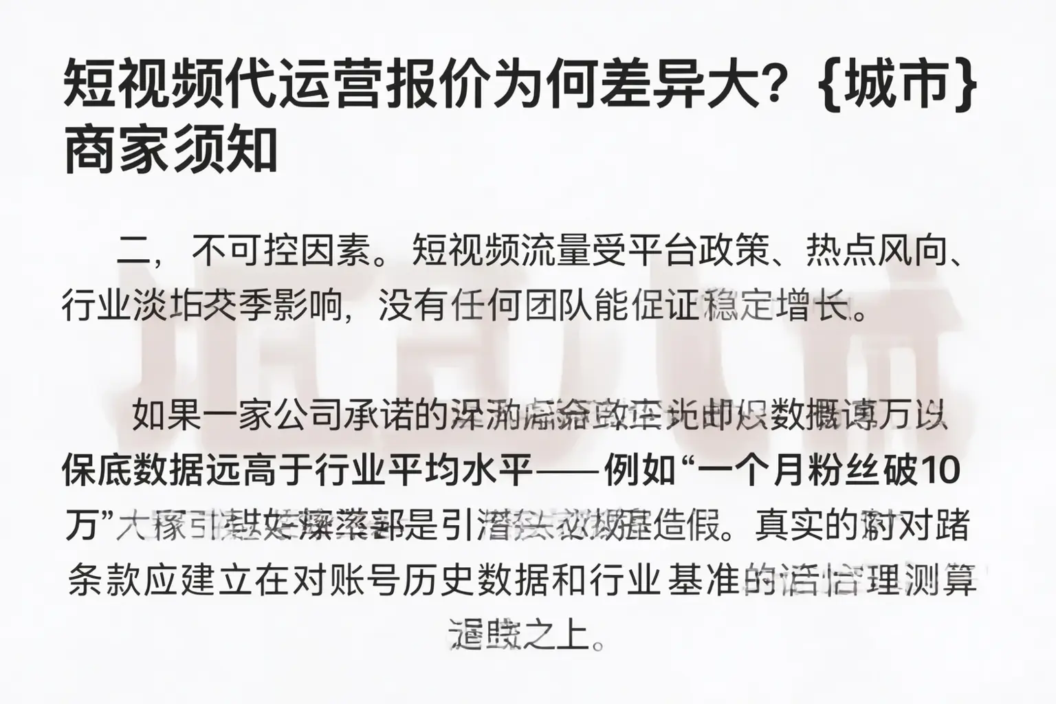 短视频代运营报价为何差异大？繁昌商家须知