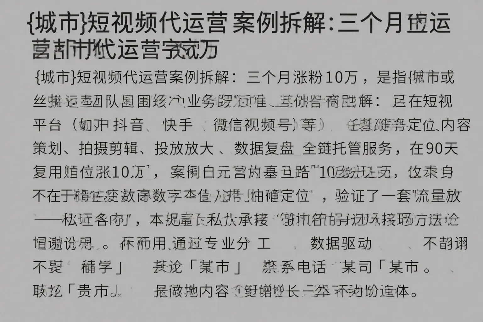 繁昌短视频代运营案例拆解：三个月涨粉10万