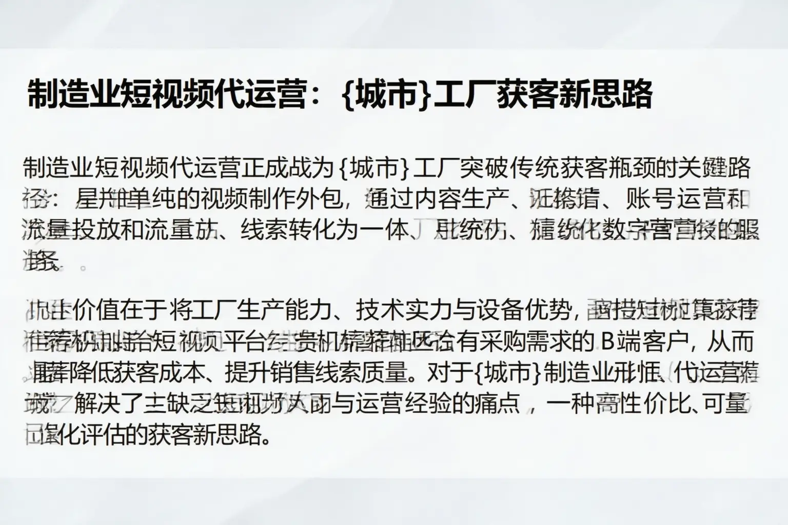 制造业短视频代运营：繁昌工厂获客新思路