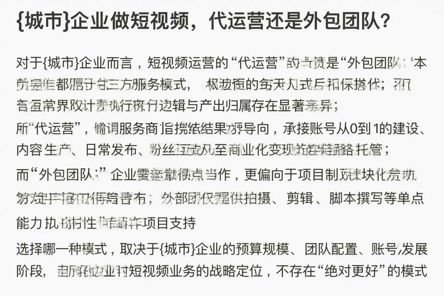 繁昌企业做短视频，代运营还是外包团队？