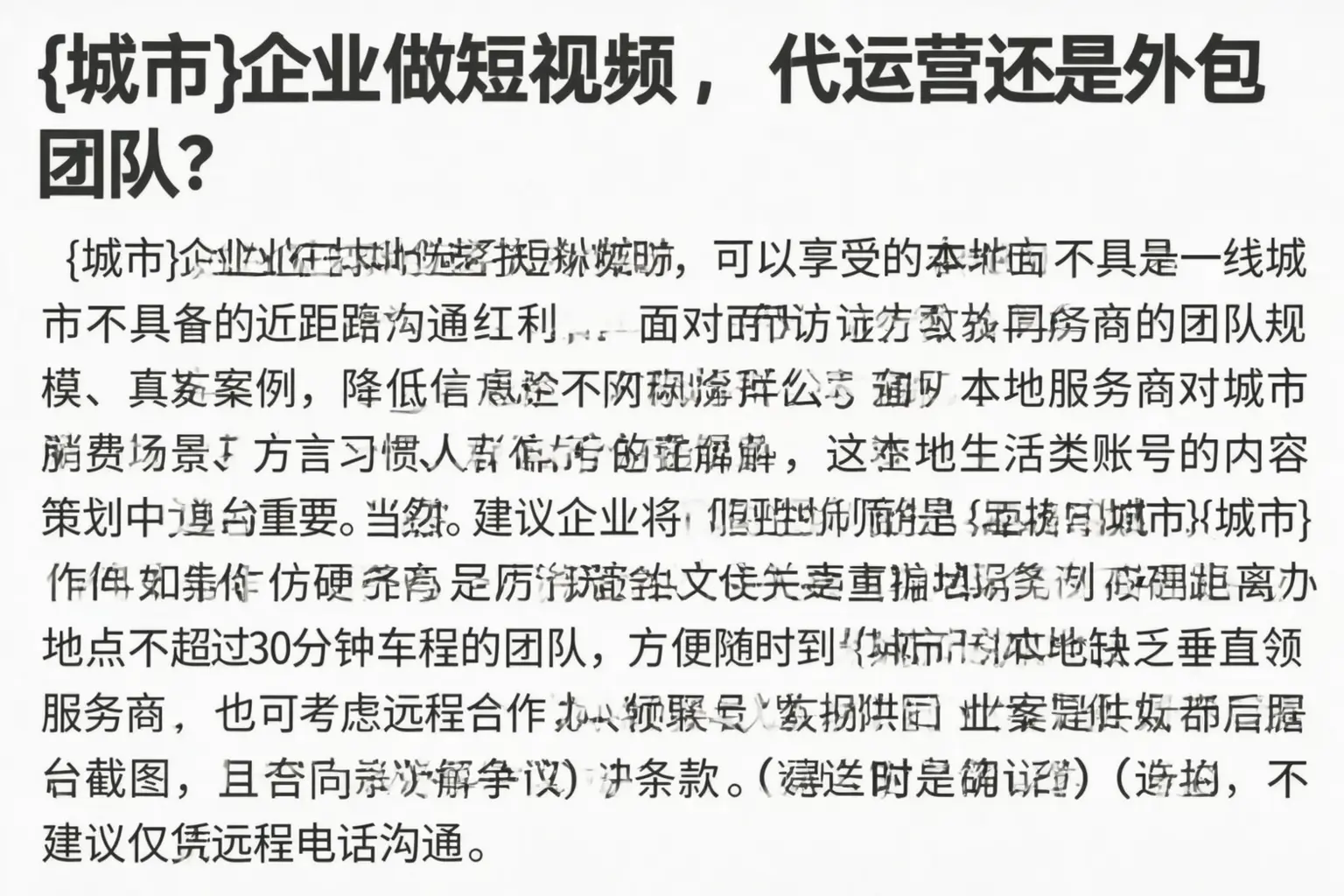 繁昌企业做短视频，代运营还是外包团队？